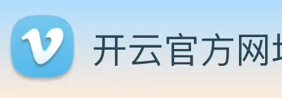 开云官方网址 Logo
